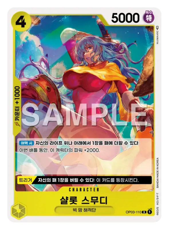 샬롯 스무디