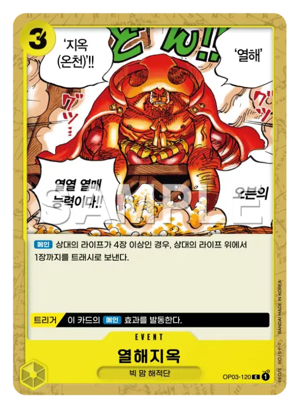 열해지옥