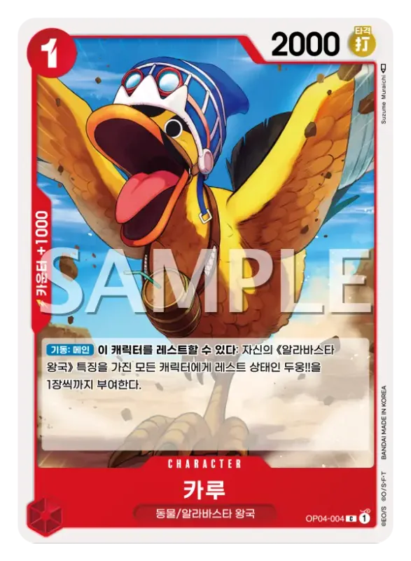 카루