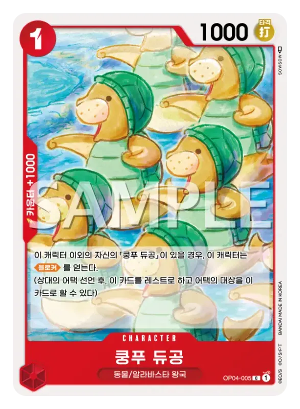 쿵푸 듀공