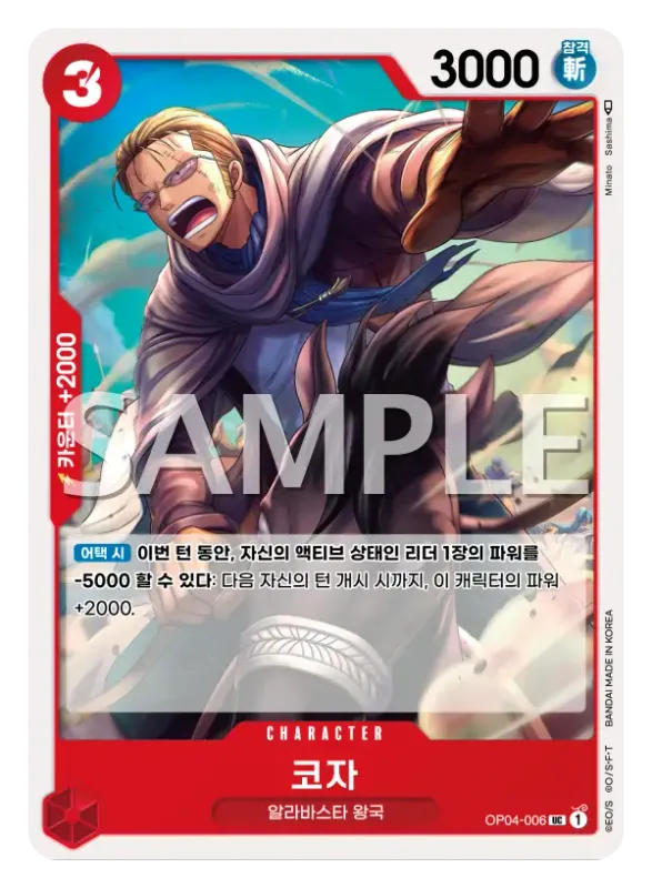 코자