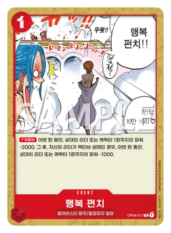행복 펀치