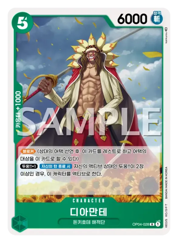 디아만테