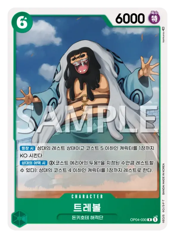 트레볼