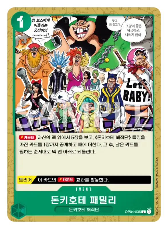 돈키호테 패밀리