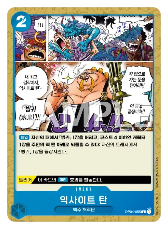 익사이트 탄