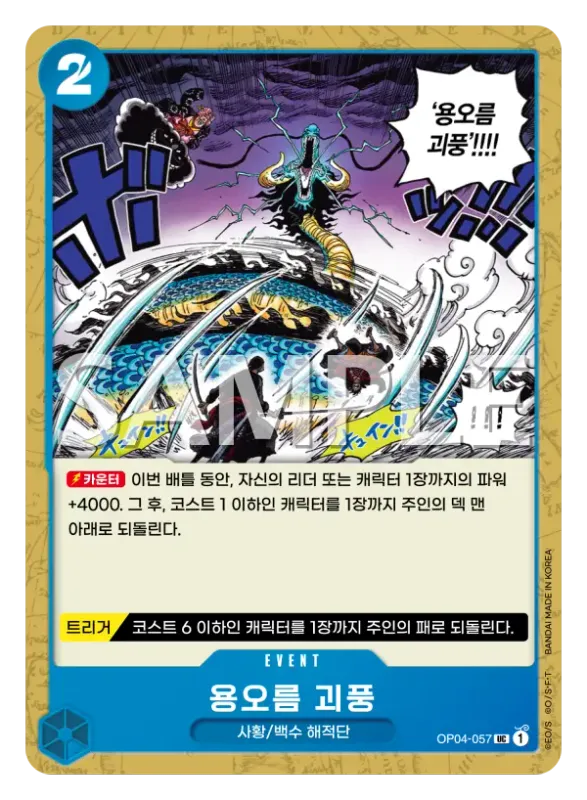 용오름 괴풍