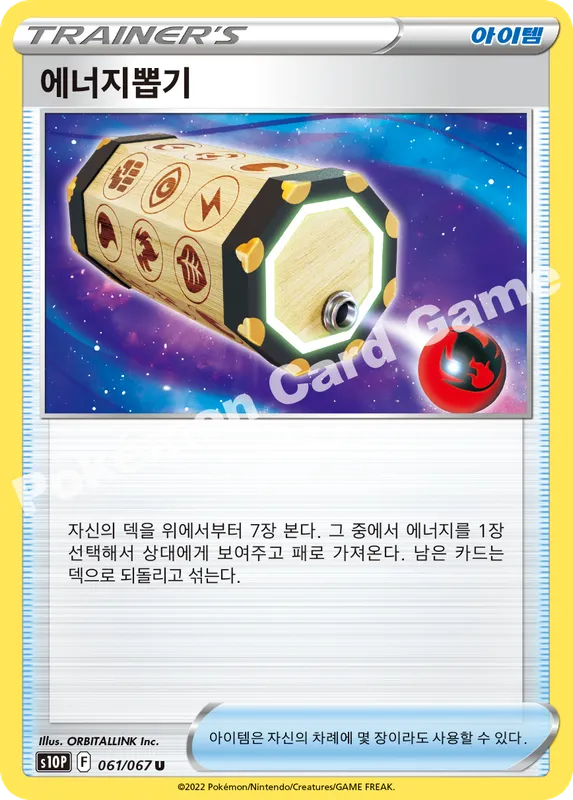 에너지뽑기