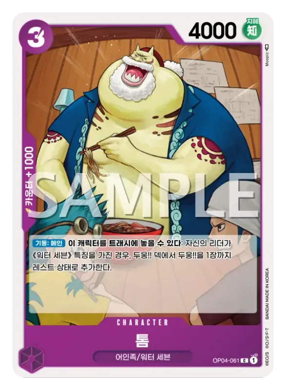 톰