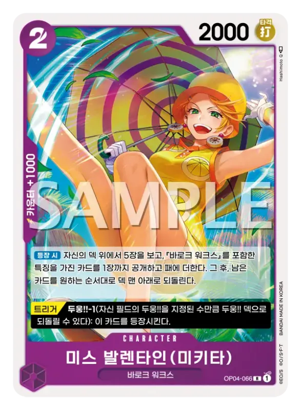 미스 발렌타인(미키타)