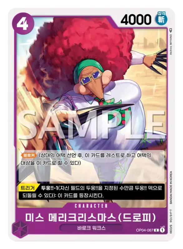 미스 메리크리스마스(드로피)