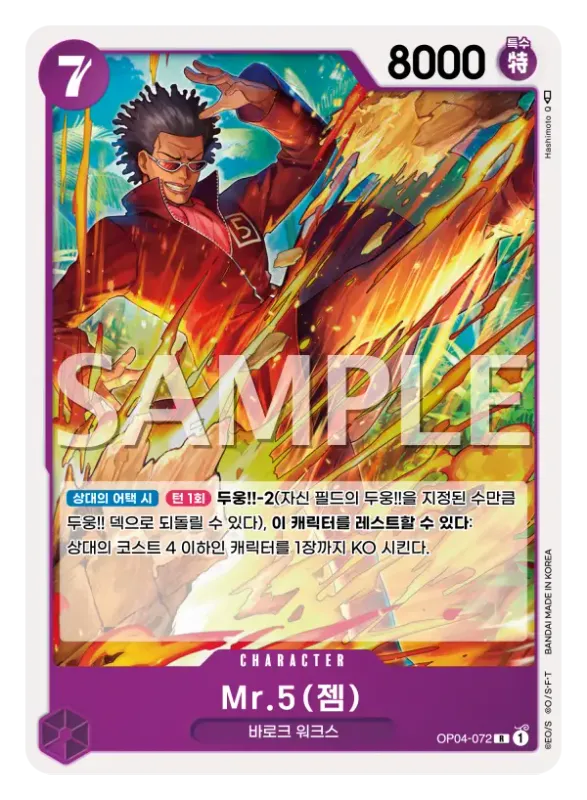Mr.5(젬)