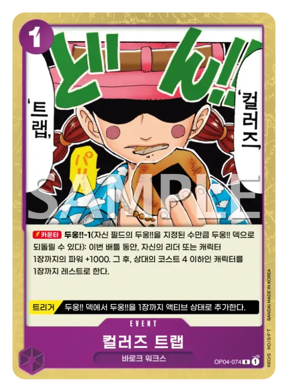 컬러즈 트랩