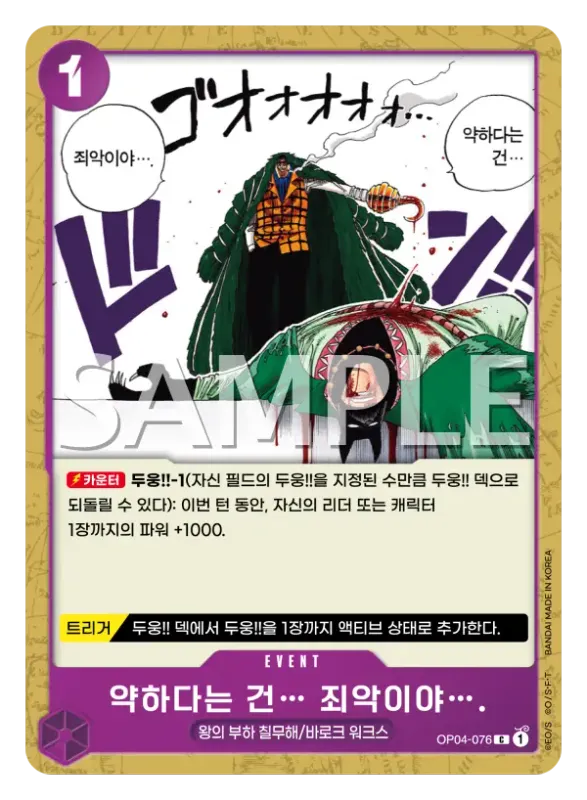 약하다는 건… 죄악이야….