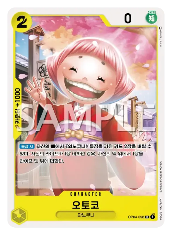 오토코