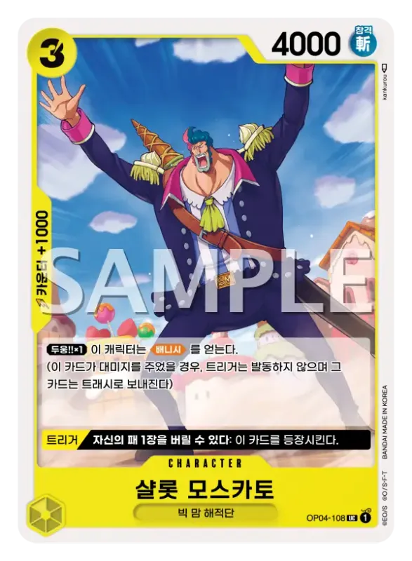 샬롯 모스카토