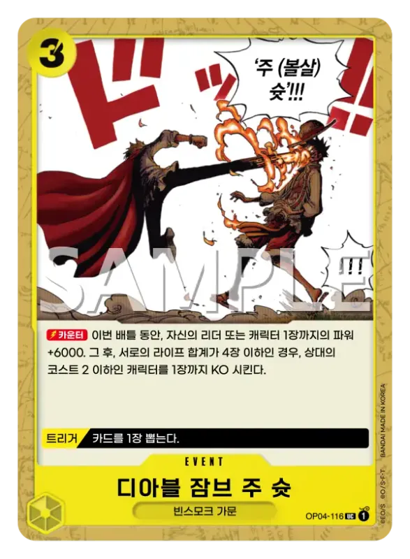 디아블 잠브 주 슛