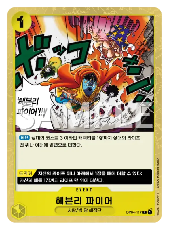 헤븐리 파이어