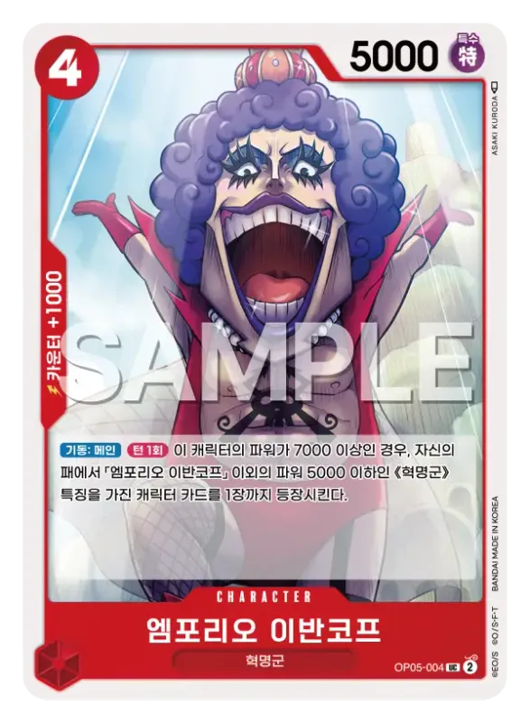엠포리오 이반코프