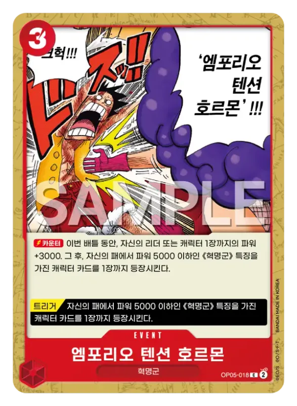 엠포리오 텐션 호르몬