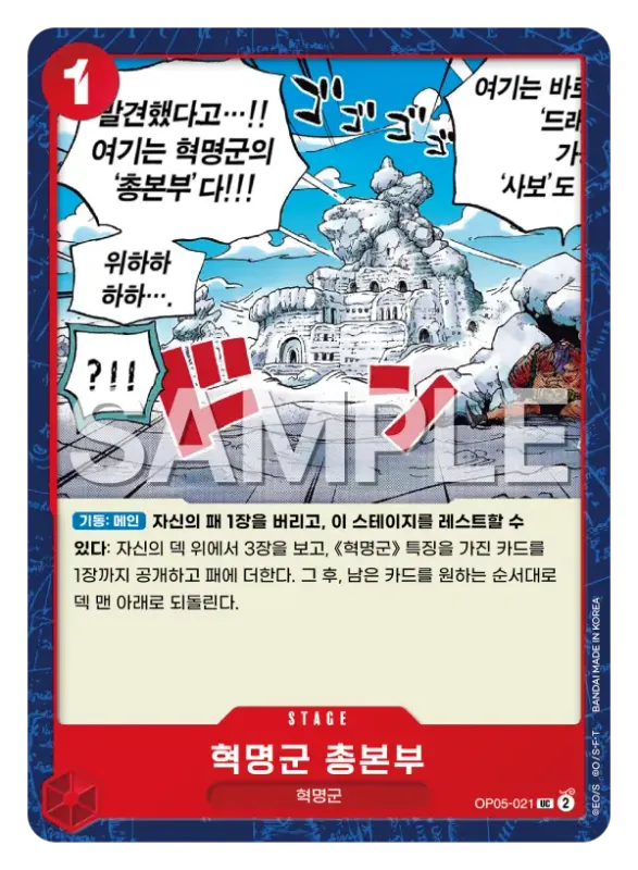 혁명군 총본부
