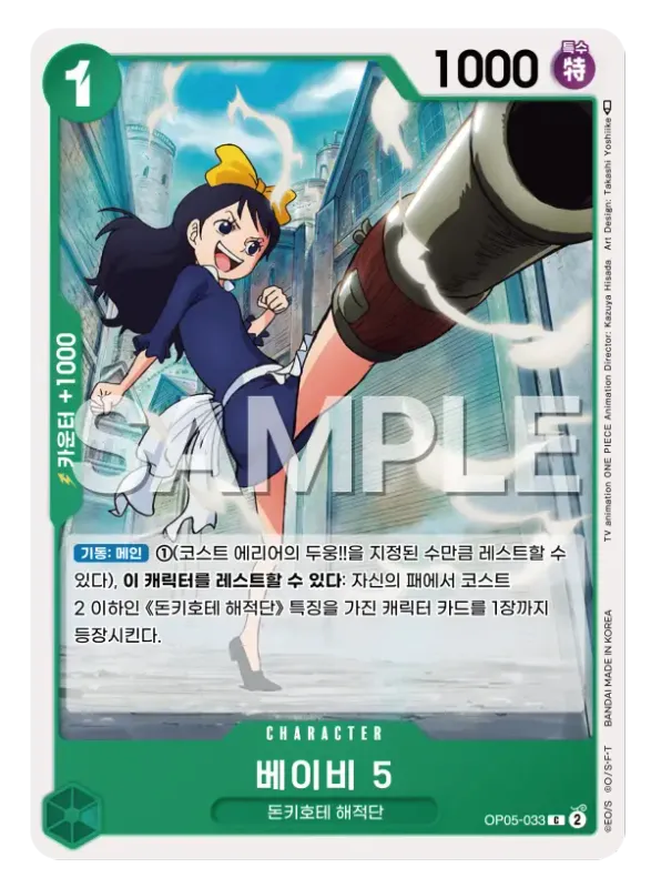 베이비 5