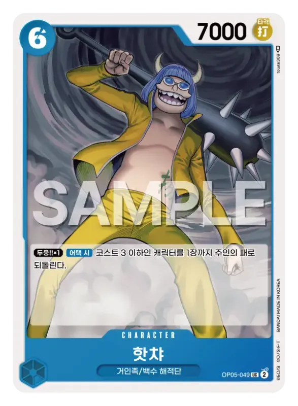 핫챠