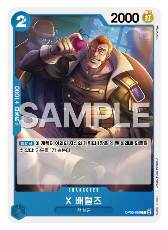 X 배럴즈