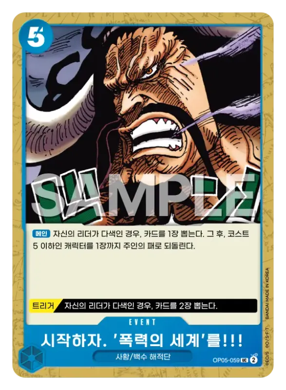 시작하자. '폭력의 세계'를!!!