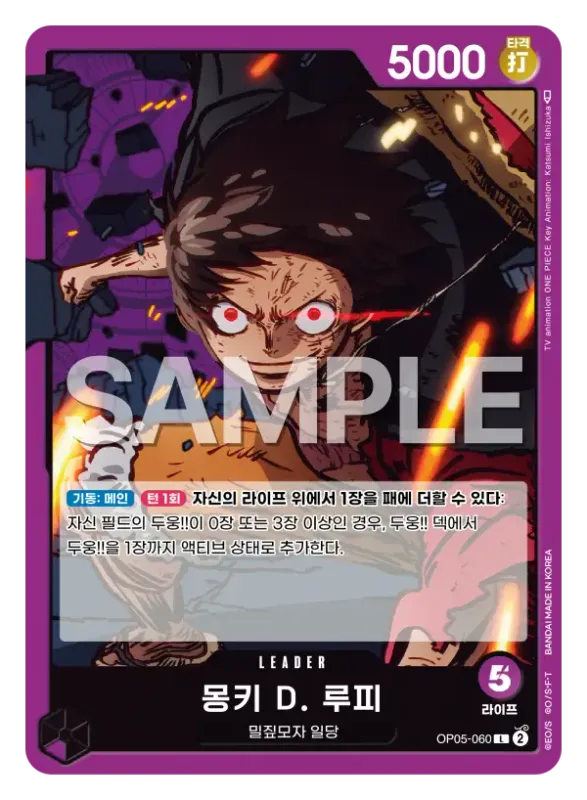 몽키 D. 루피