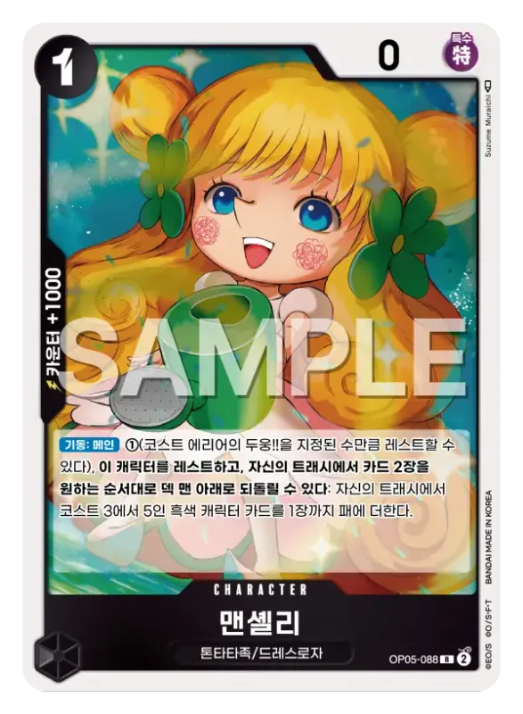 맨셸리