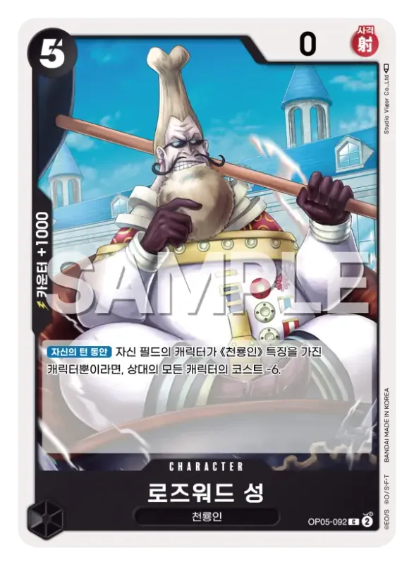 로즈워드 성