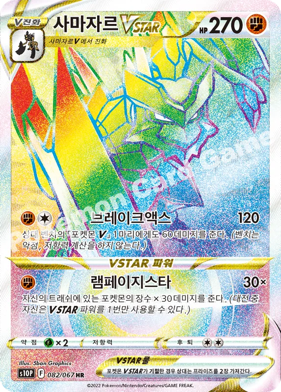 사마자르 VSTAR