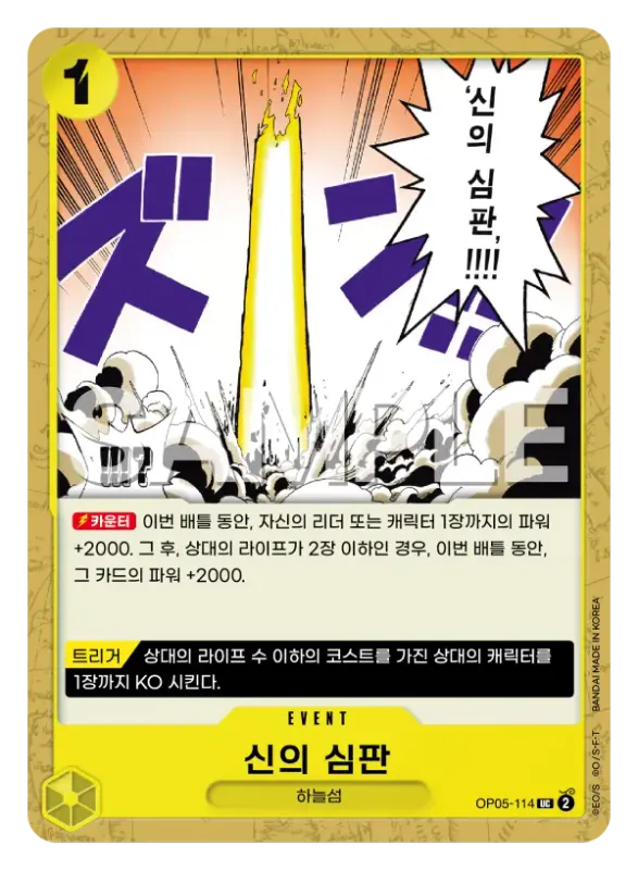 신의 심판