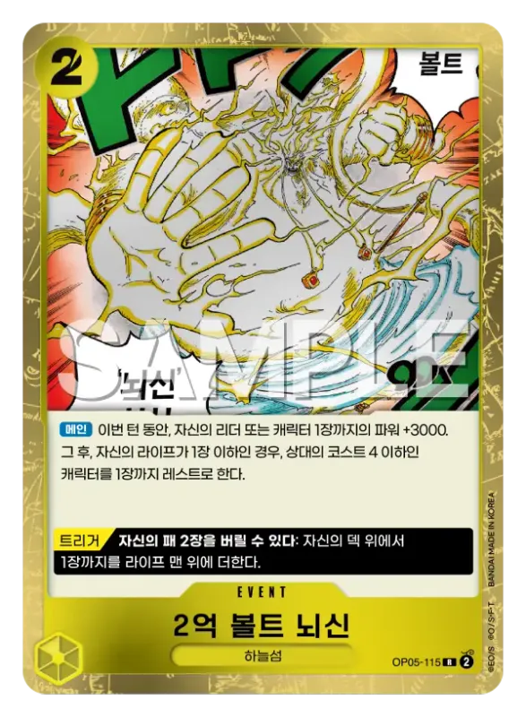 2억 볼트 뇌신