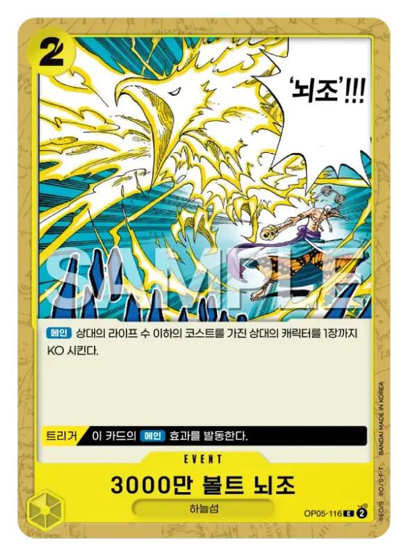 3000만 볼트 뇌조
