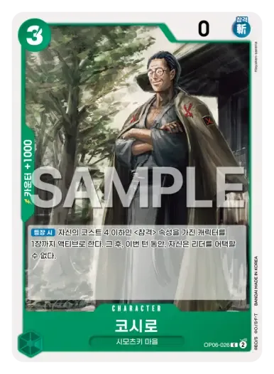 코시로