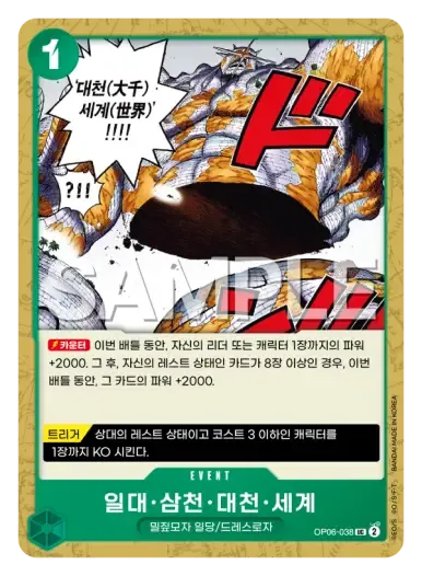 일대·삼천·대천·세계
