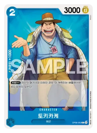 토키카케