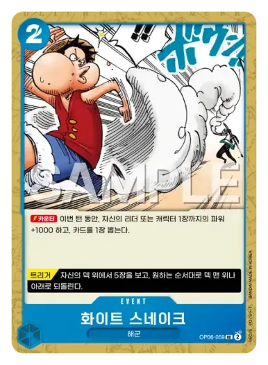화이트 스네이크