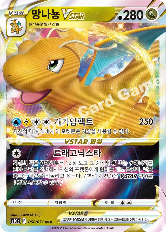 망나뇽 VSTAR