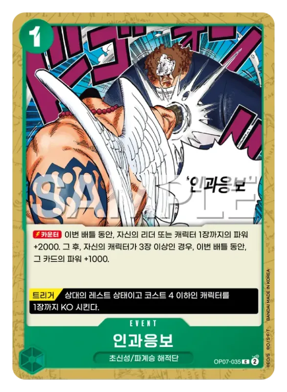 인과응보