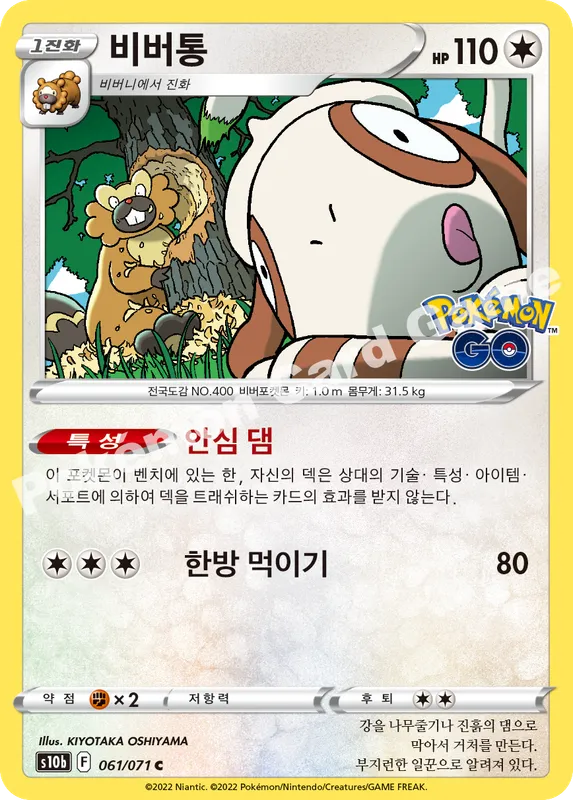 비버통