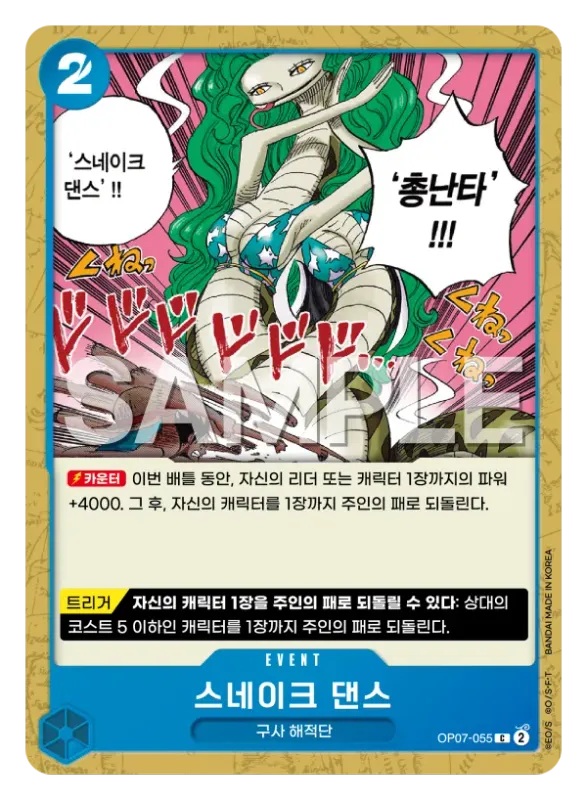 스네이크 댄스