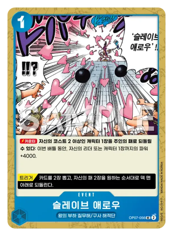 슬레이브 애로우