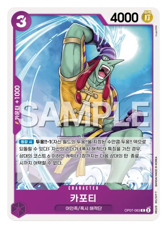 카포티