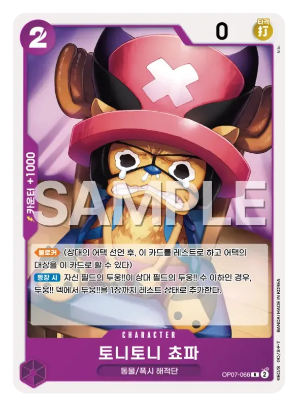 토니토니 쵸파
