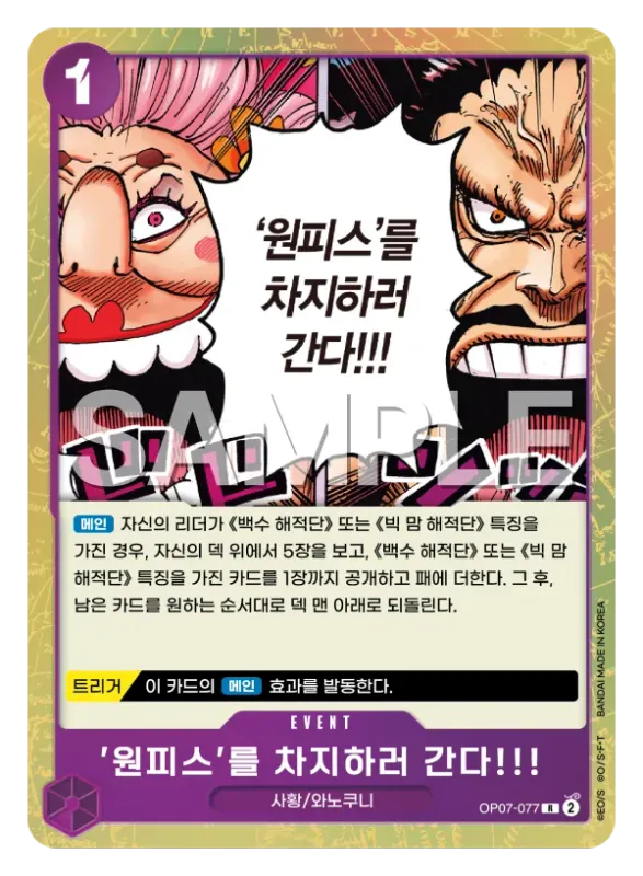 '원피스'를 차지하러 간다!!!