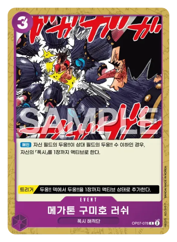 메가톤 구미호 러쉬