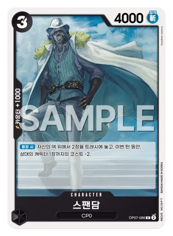 스팬담
